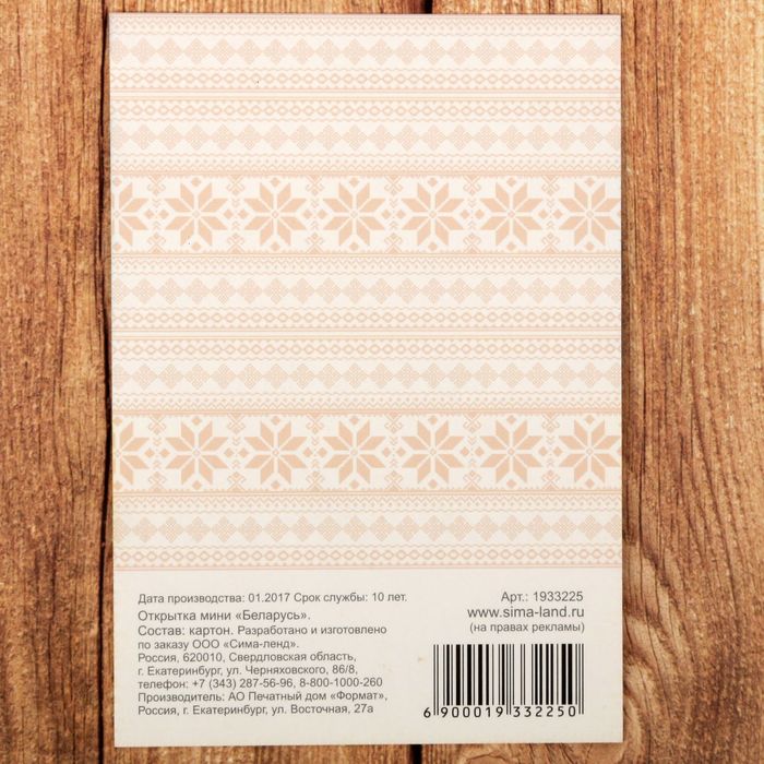 Открытка мини «Беларусь»