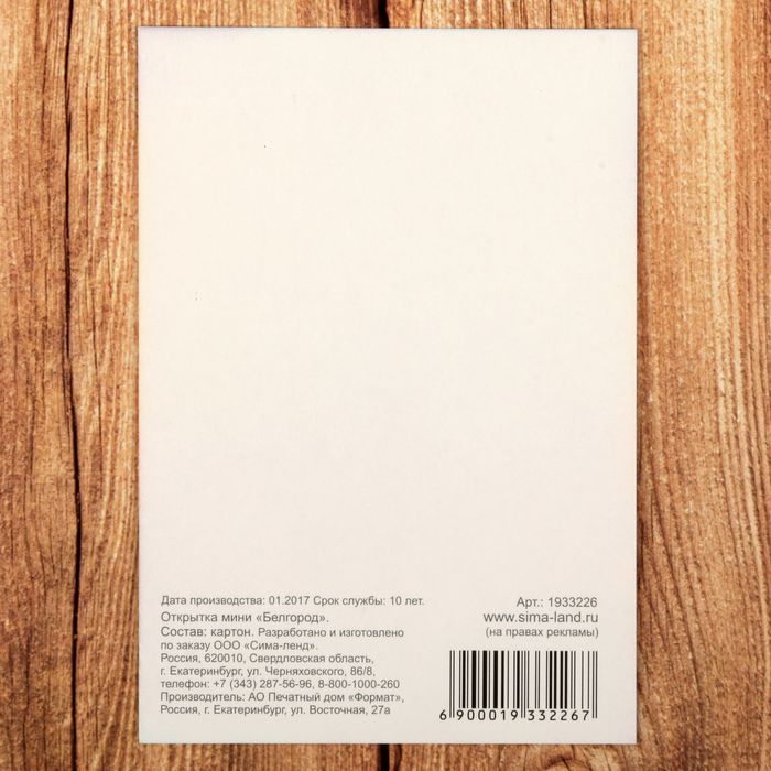 Открытка мини «Белгород», 10 х 7 см