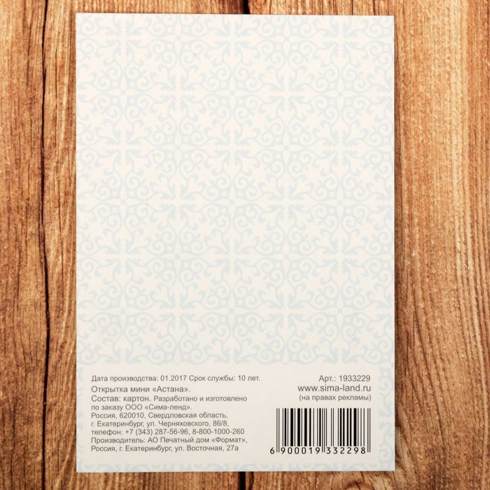 Открытка мини «Астана»