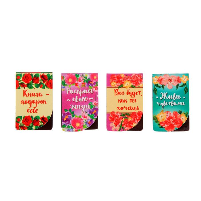 Набор магнитных закладок "Для ежедневного вдохновения", 4 шт.