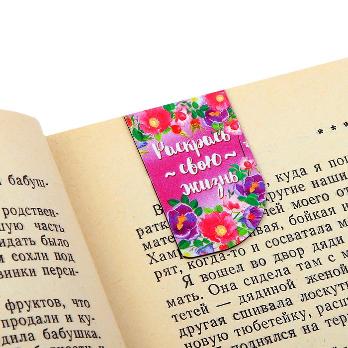 Набор магнитных закладок "Для ежедневного вдохновения", 4 шт.