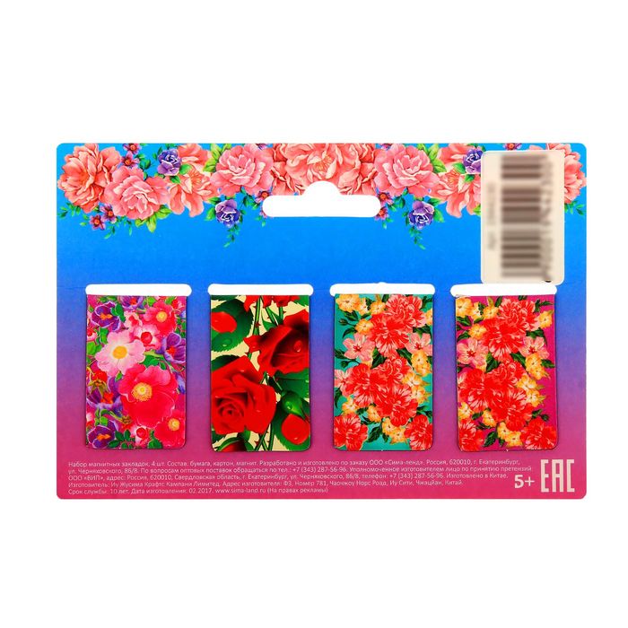 Набор магнитных закладок "Для ежедневного вдохновения", 4 шт.