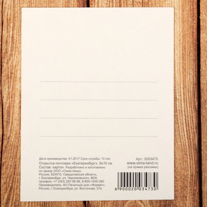 Открытка почтовая «Екатеринбург»