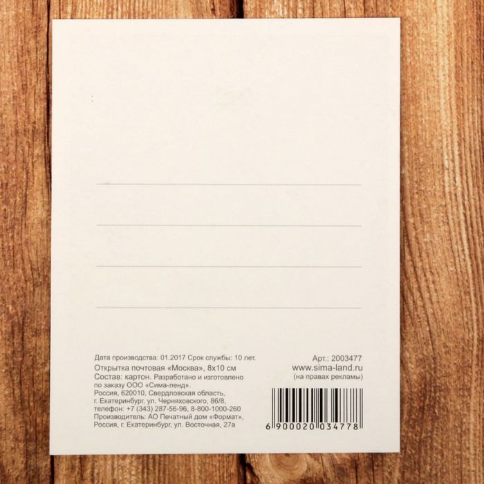 Открытка почтовая «Москва», 8 х 10 см