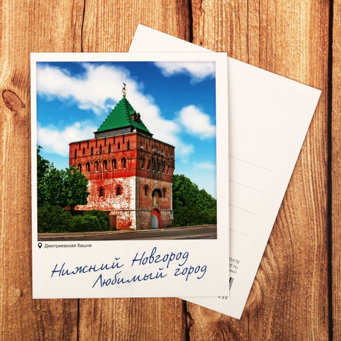Открытка почтовая «Нижний Новгород»