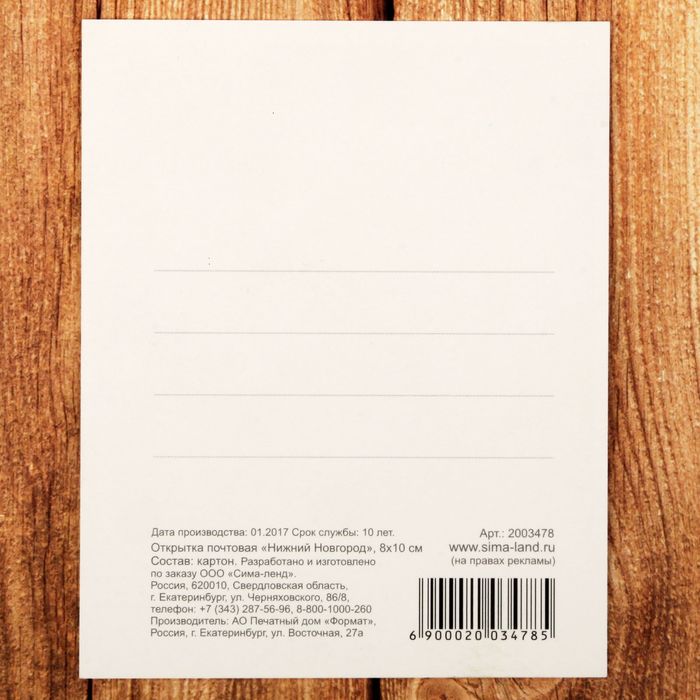 Открытка почтовая «Нижний Новгород»