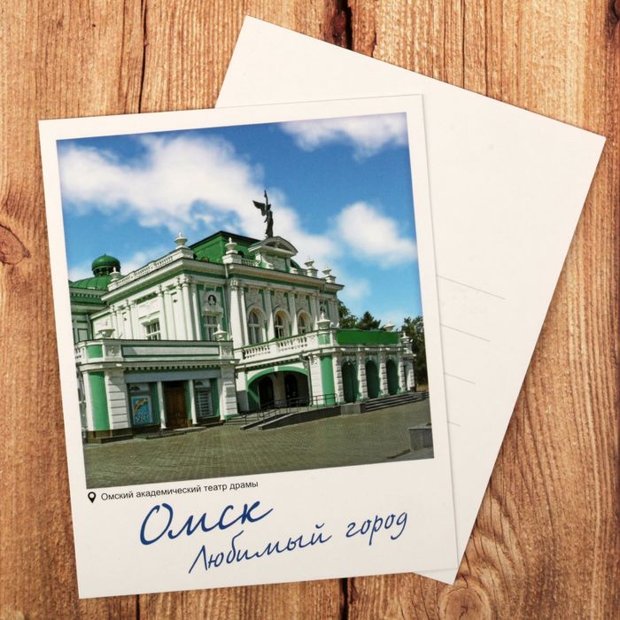 Открытка почтовая «Омск»