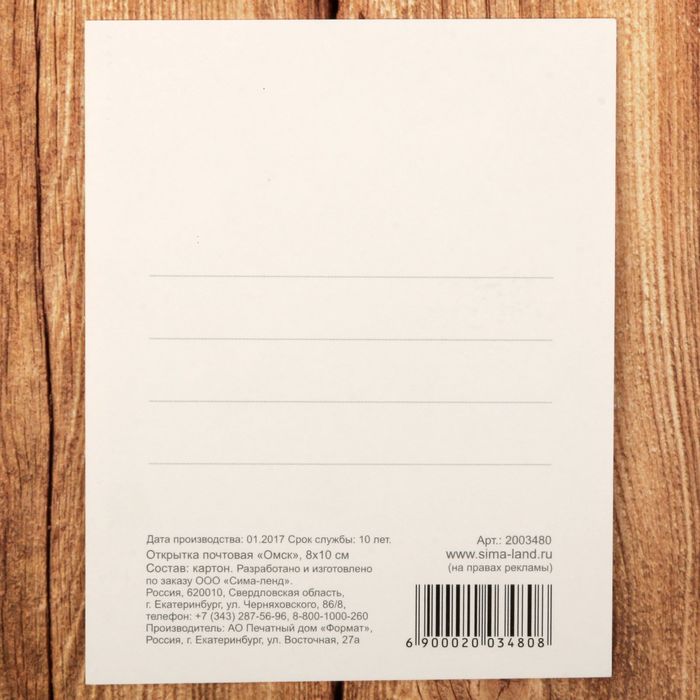 Открытка почтовая «Омск»