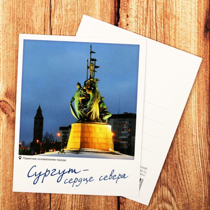 Открытка почтовая «Сургут», 8 х 10 см