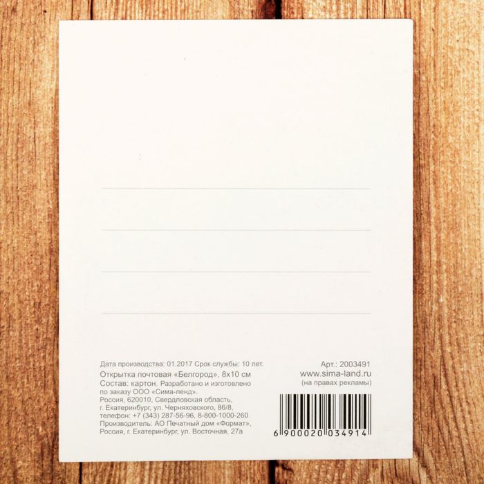 Открытка почтовая «Белгород», 8 х 10 см