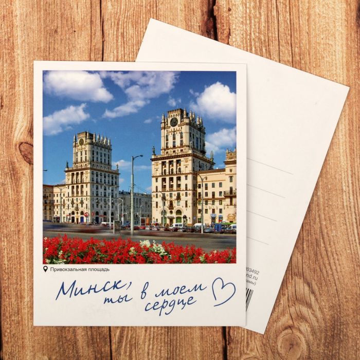 Открытка почтовая «Минск»