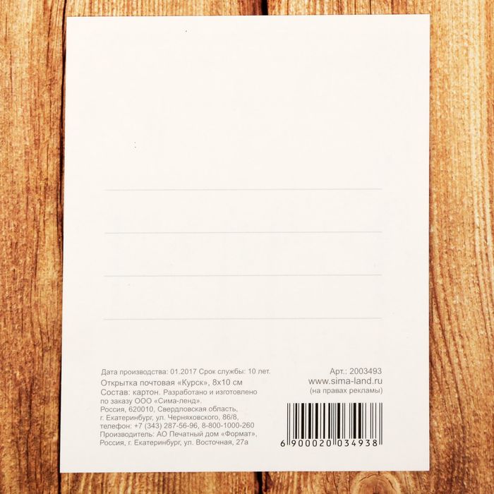 Открытка почтовая «Курск», 8 х 10 см