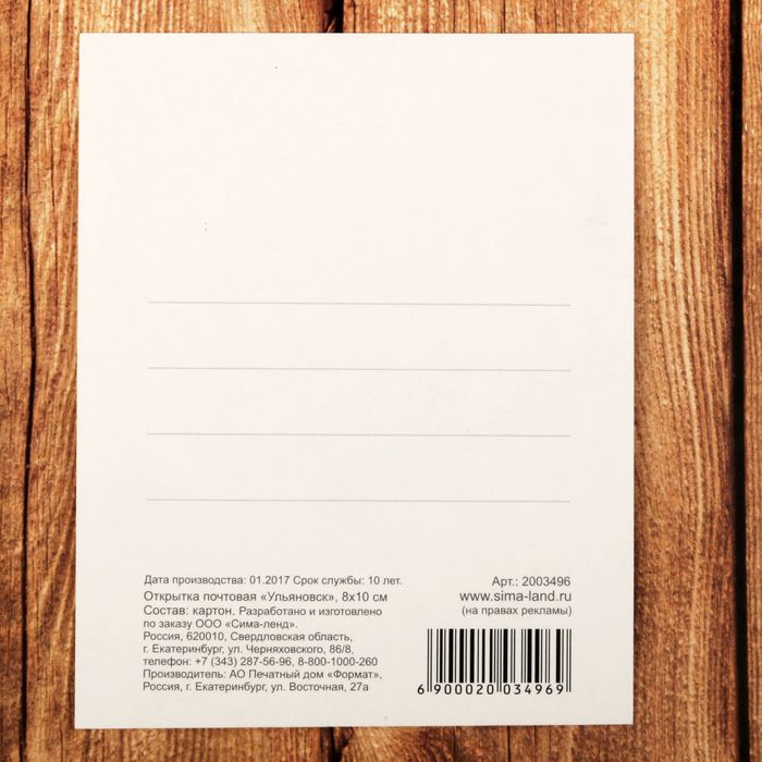 Открытка почтовая «Ставрополь»