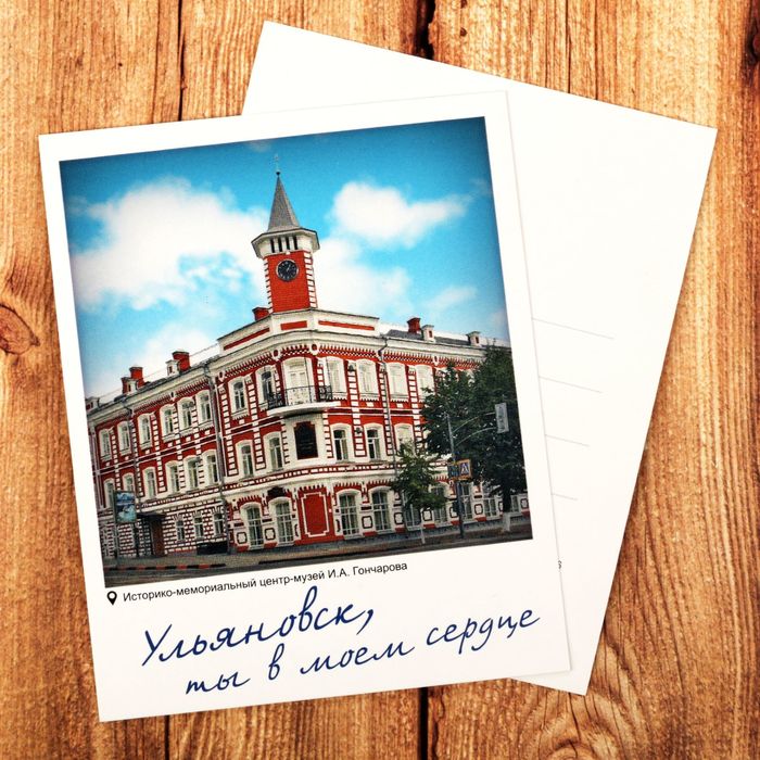 Открытка почтовая &quot;Ульяновск&quot;