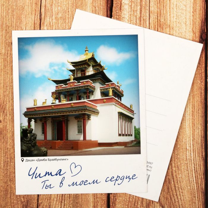 Открытка почтовая "Чита"