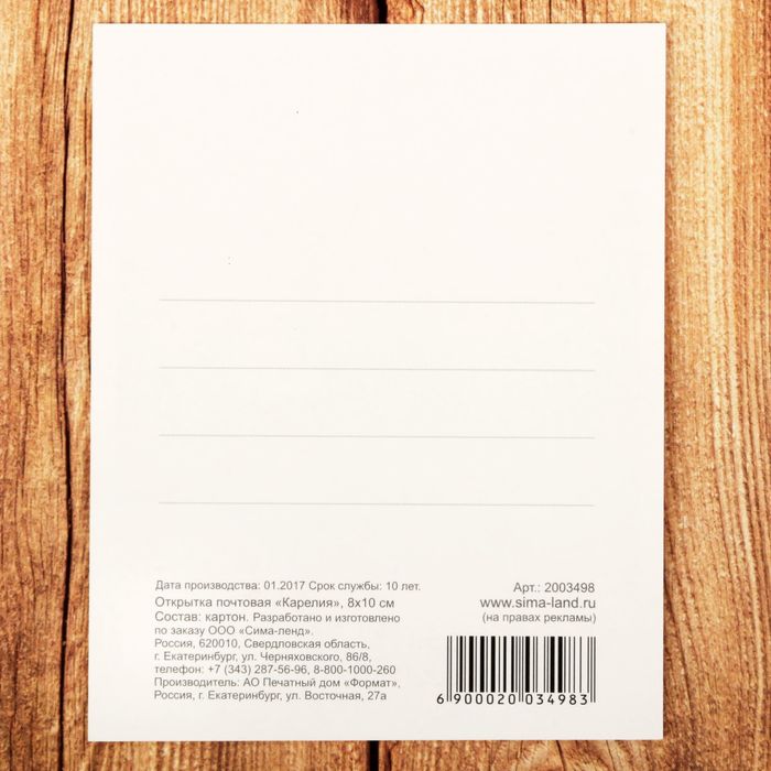 Открытка почтовая «Карелия»