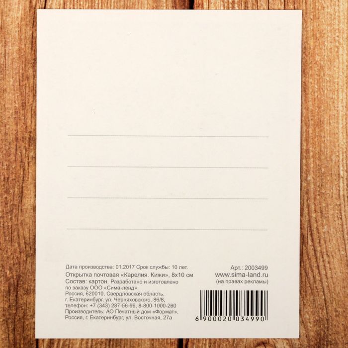 Открытка почтовая «Карелия. Кижи»