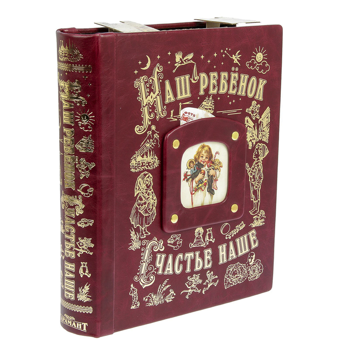 Подарочная книга-альбом на 80 фото "Наш ребенок" кожа бордо 26,5х31х6,5 см