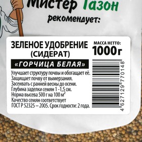 

Семена Горчица белая, 1 кг