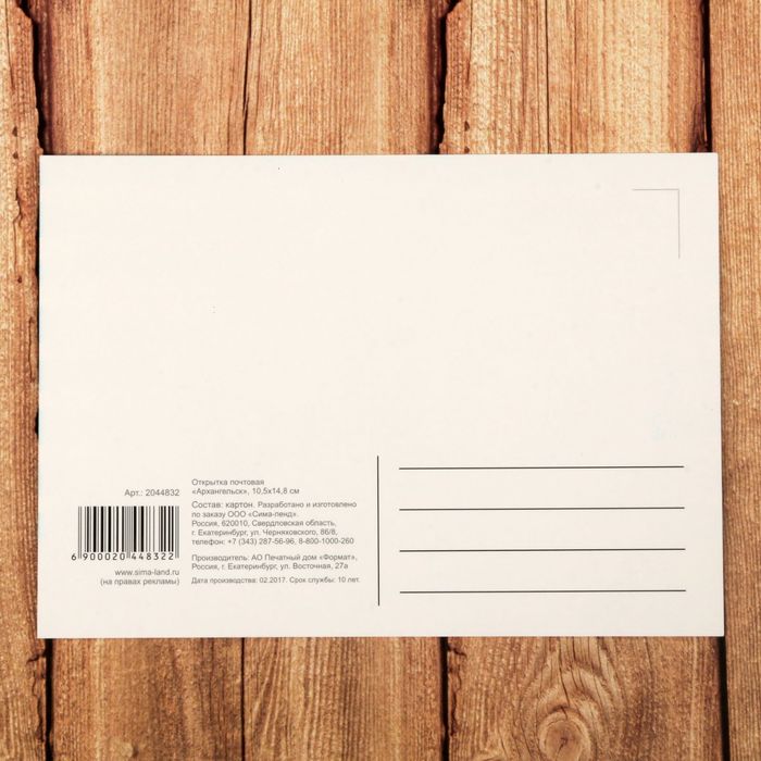 Открытка «Архангельск»