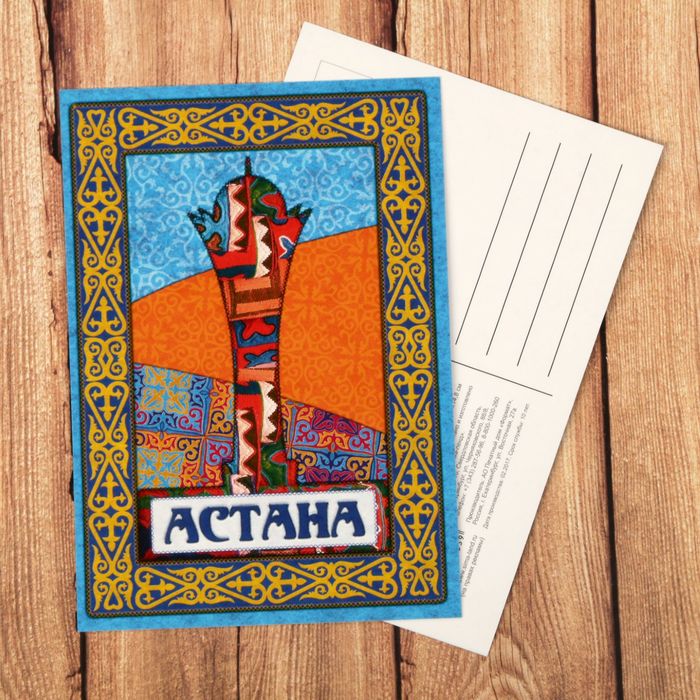 Открытка «Астана»