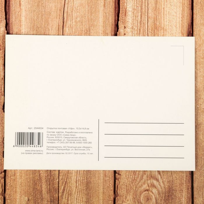 Открытка "Уфа"