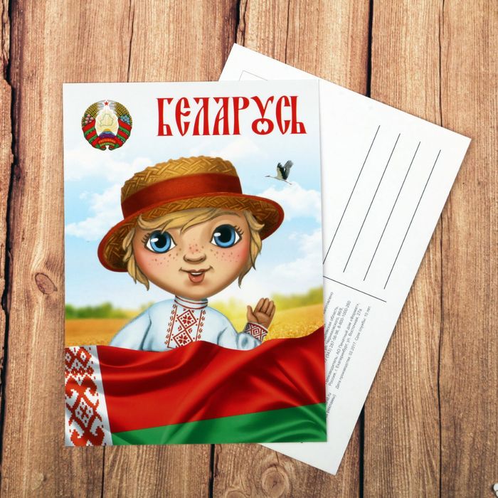 Открытка «Беларусь»