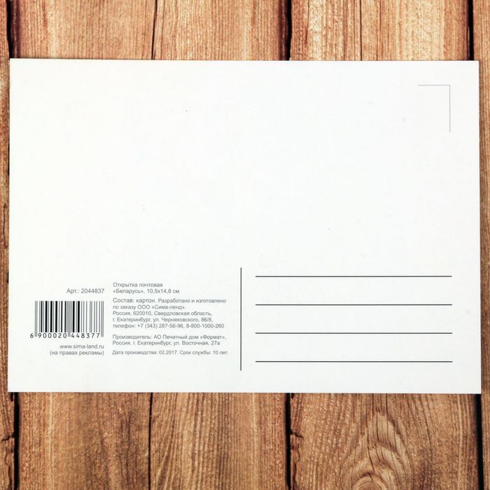 Открытка «Беларусь»