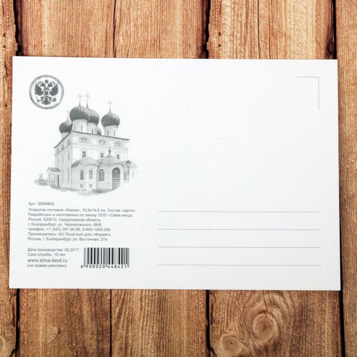 Открытка «Киров»