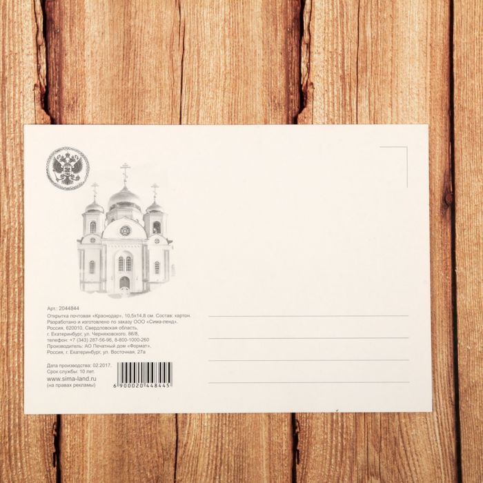 Открытка «Краснодар», коллаж, 10,5 х 14,8 см