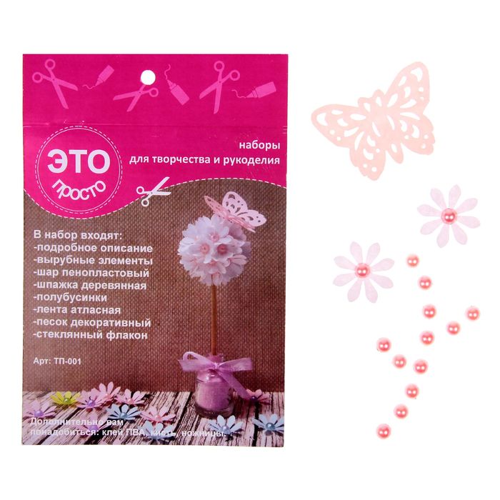 Набор для творчества и рукоделия "Топиарий розовый неон"
