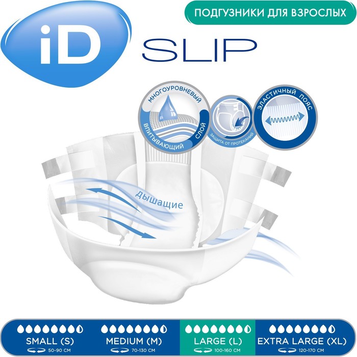 Подгузники для взрослых iD Slip, размер L, 30 шт.