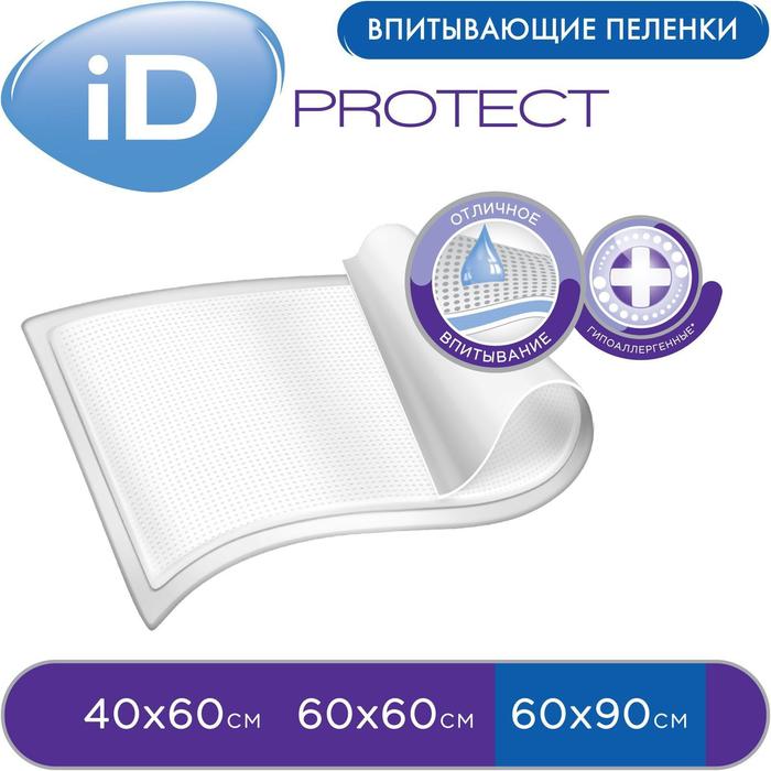 фото Пелёнки одноразовые впитывающие id protect, размер 60x90, 30 шт.