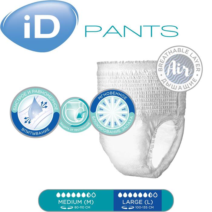 Трусы для взрослых iD Pants, размер L, 10 шт.