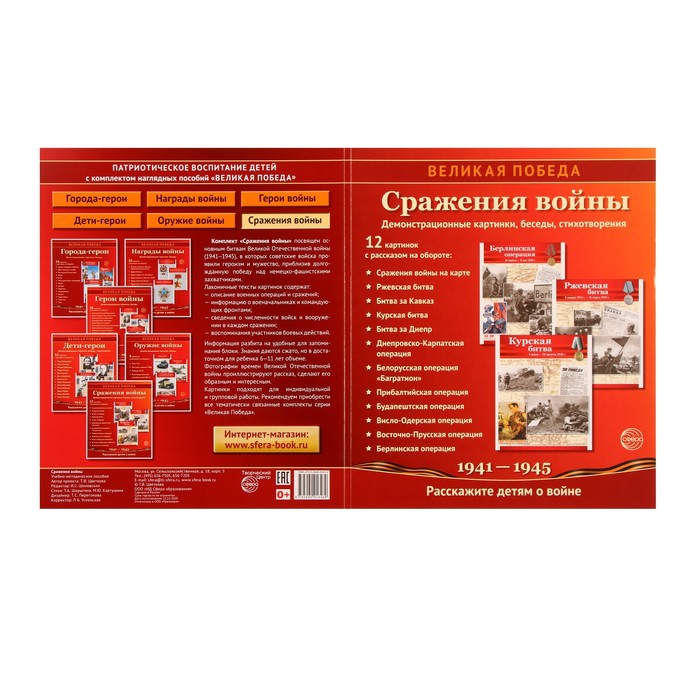 Мини-плакаты "Великая Победа. Сражения войны" 12 картинок, 210х250мм