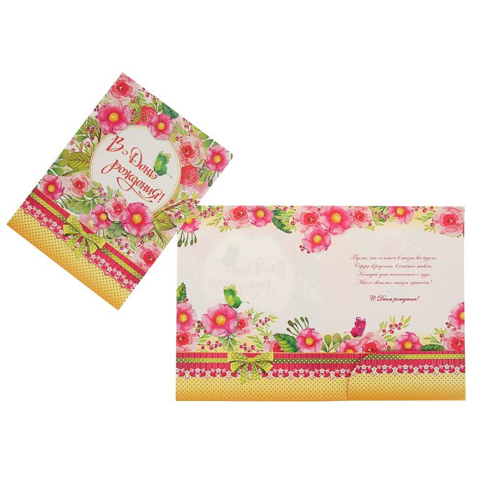 Открытка "В День рождения!" цветы, бабочка, А4