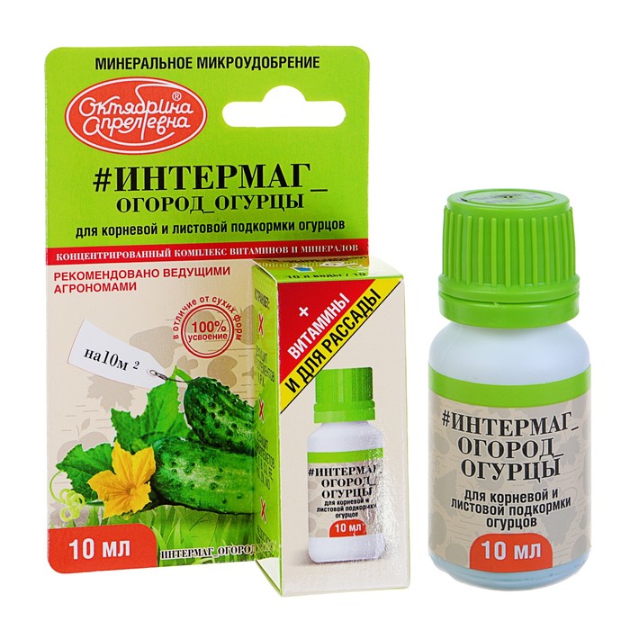 Удобрение Интермаг Огород "Огурцы" для корневой и листовой подкормки культур, фл,10 мл