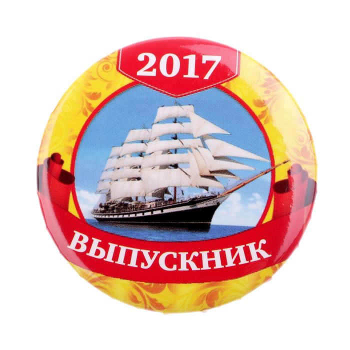 Значок закатной "Выпускник 2017"