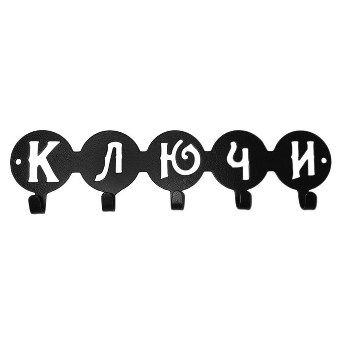Ключница "Ключи"