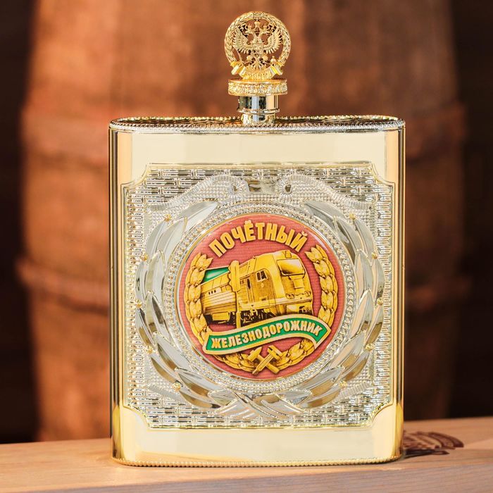 Фляжка "Почетный железнодорожник", 540 мл