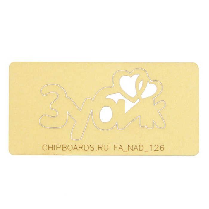 Чипборд бумажный "Зубик" [2] золото, 4х2,5 см