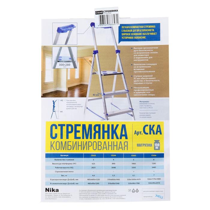 Стремянка комбинированная Nika СКА6, высота до рабочей площадки 1280 мм, 6 ступеней