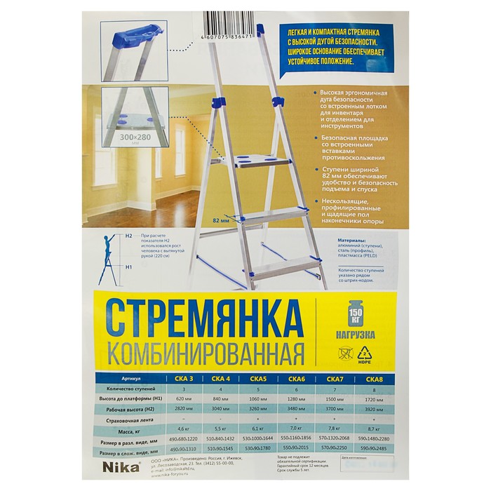Стремянка комбинированная Nika СКА6, высота до рабочей площадки 1280 мм, 6 ступеней
