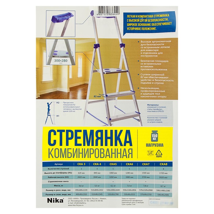 Стремянка комбинированная Nika СКА4, высота до рабочей площадки 840 мм, 4 ступени