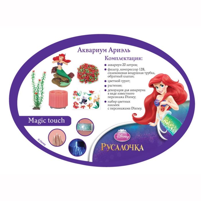 Аквариум Triol-Disney WD4001 "Ariel", 20л