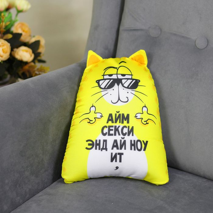 Мягкая игрушка-антистресс "Айм секси энд ай ноу ит"