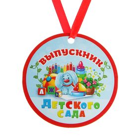 Медаль - магнит «Выпускник детского сада», заяц, d=7 см
