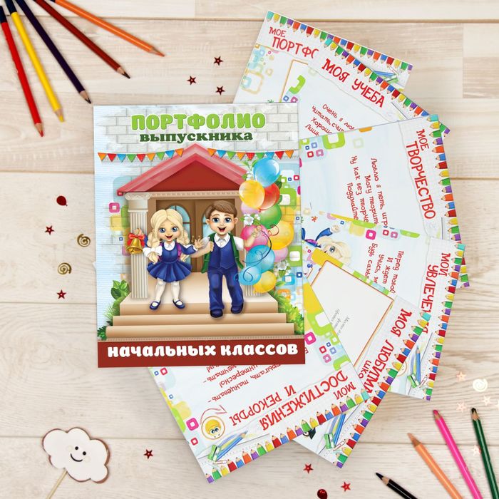 Портфолио для начальной школы