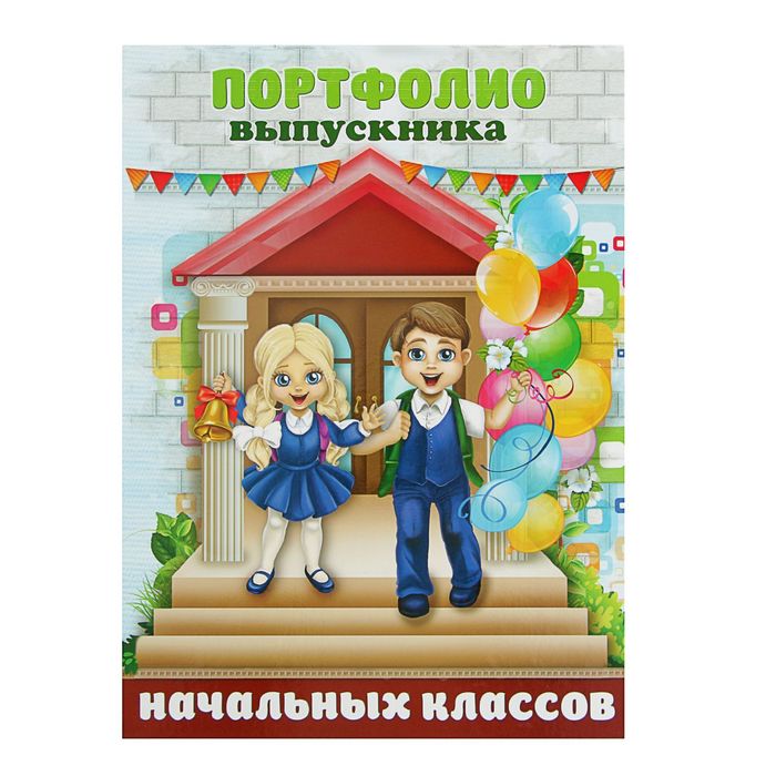 Портфолио для начальной школы