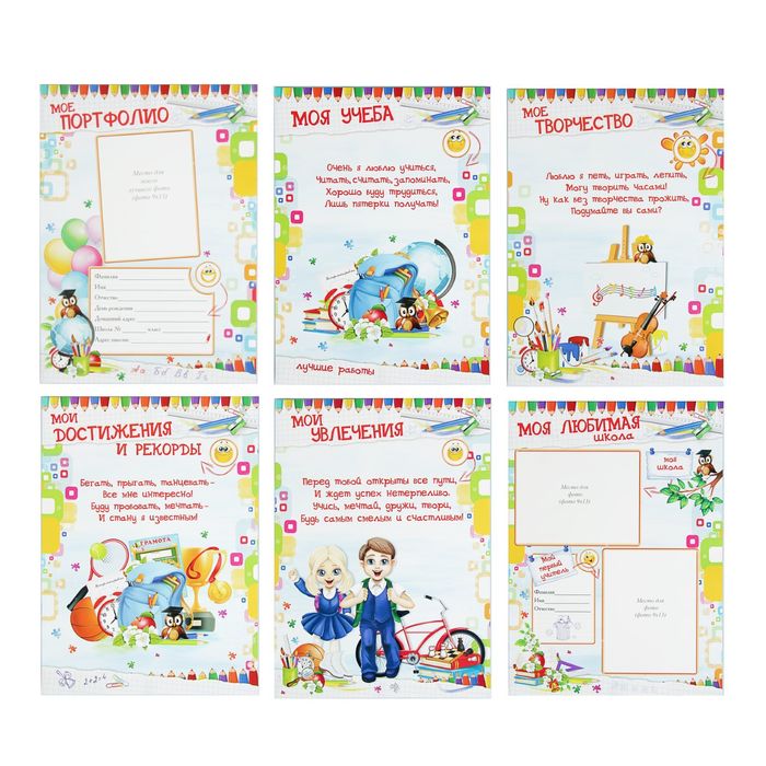 Портфолио для начальной школы